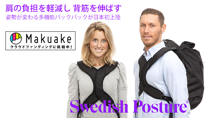 Swedish Posture x Makuake