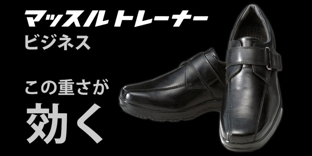 マッスルトレーナービジネス