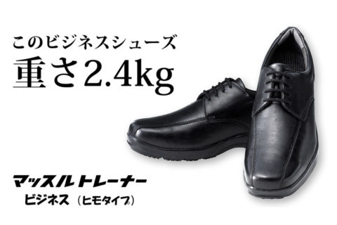 マッスルトレーナービジネス ヒモタイプ