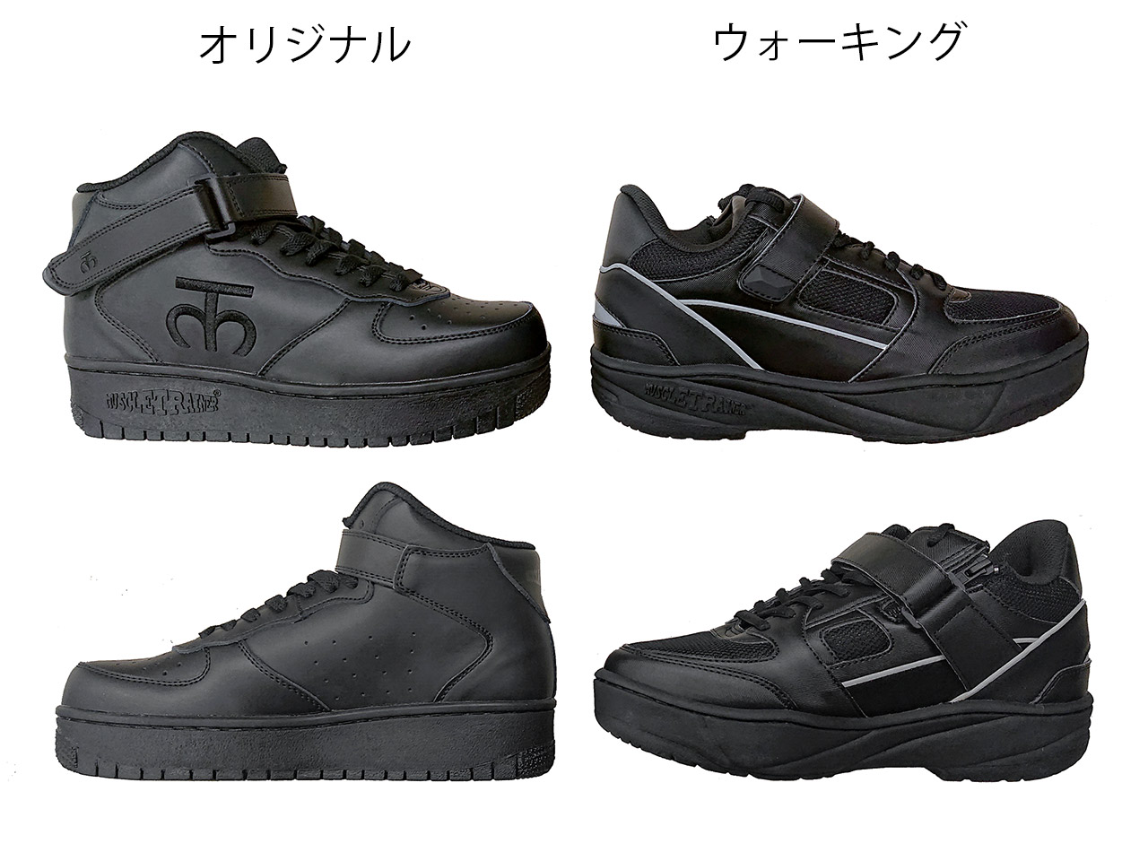 オリジナルとウォーキングの違い