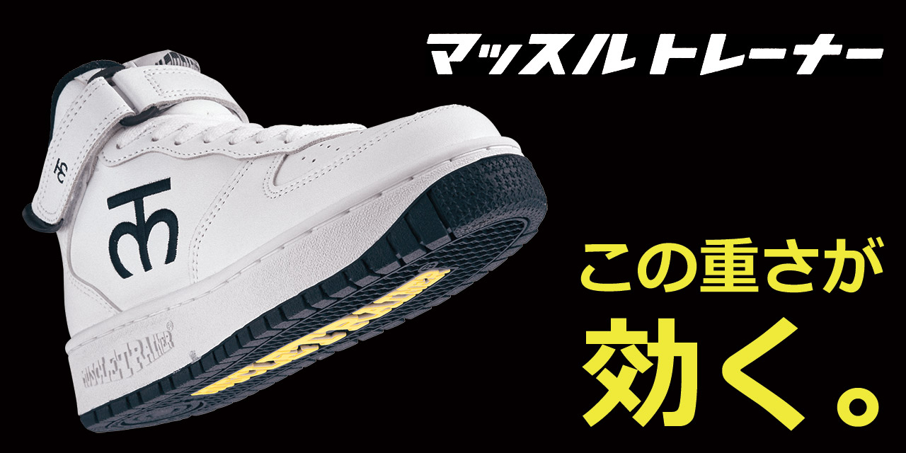 muscletrainer-banner マッスルトレーナー