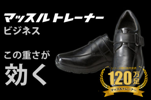 マッスルトレーナー ビジネス ベルト
