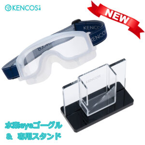 水素eye ゴーグル＆スタンド