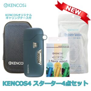 ケンコス4スターター4点セット ネイビー