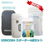 ケンコス4スターター4点セット ホワイト