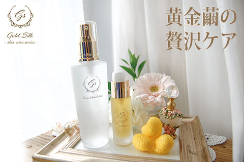 GSスキンケアシリーズ