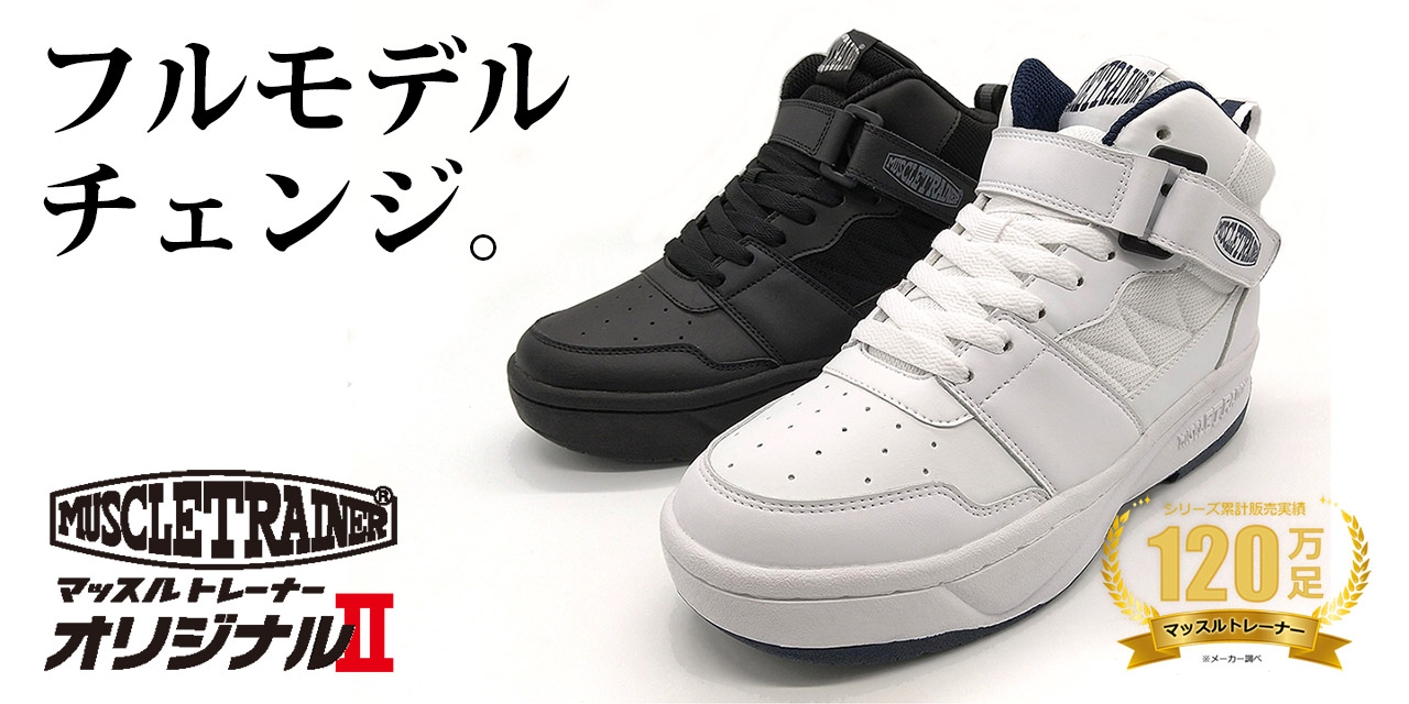 マッスルトレーナー オリジナル2